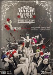 �������� 2015 / ��� / Dakh Daughters Band