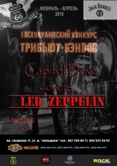 ����� 2015 / ��� / Capitol Drive