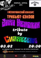 ����� 2015 / ��� / Chameleons