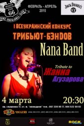 ����� 2015 / ��� / Nana Band