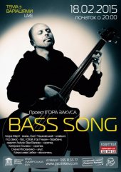 ����� 2015 / ��� / Bass Song