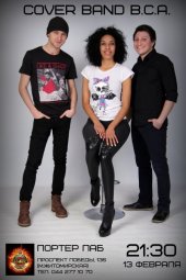 ����� 2015 / ��� / Cover band B.C.A.