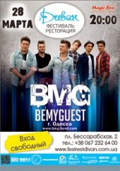 �������� 2015 / ��� / Be My Guest