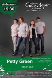 �������� 2015 / ������� / Petty Green