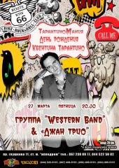 �������� 2015 / ��� / Western Band �� ����