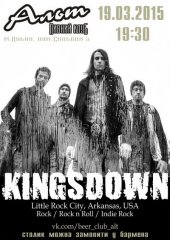 �������� 2015 / ����� / Kingsdown