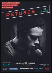 ������ 2015 / ��� / The Retuses