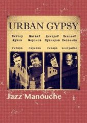 ������ 2015 / ��� / Jazz Manouche �� ����