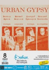 ������ 2015 / ��� / Urban Gypsy