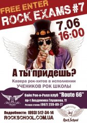 ������� 2015 / ��� / Rock Exams #7