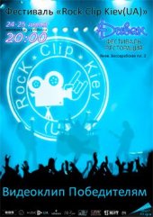 ������ 2015 / ��� / Rock Clip Kiev(UA)