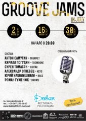 ������ 2015 / ��� / Groove Jam