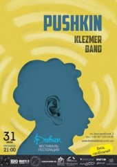 ������ 2015 / ��� / Pushkin Klezmer Band