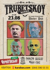 ������� 2015 / ��� / Trubetskoy
