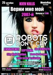 ������� 2015 / ��� / Robots Don\'t Cry �� ����