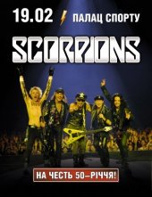 ����� 2016 / ��� / Scorpions