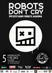 ����� 2016 / ��� / Robots Don\'t Cry