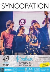 ѳ���� 2016 / ��� / Syncopation