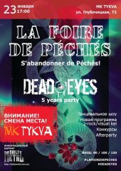 ѳ���� 2016 / ��� / Dead Eyes