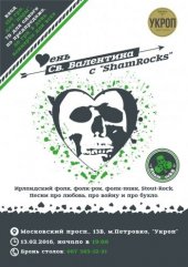 ����� 2016 / ��� / ShamRocks