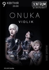 ������ 2016 / ��� / Onuka