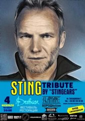 ����� 2016 / ��� / The Stingears