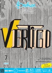 ����� 2016 / ��� / Vertigio