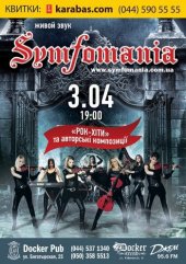 ������ 2016 / ��� / Symfomania