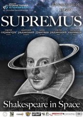 ������ 2016 / ��� / Supremus
