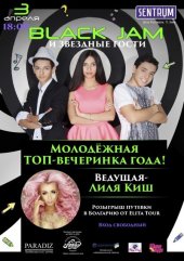 ������ 2016 / ��� / Black Jam