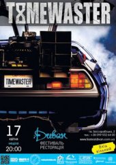 ������ 2016 / ��� / Timewaster