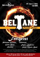 ������ 2016 / ��� / Freigeist �� ����