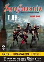�������� 2016 / ��� / Symfomania