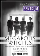 �������� 2016 / ��� / Megapolis Witches