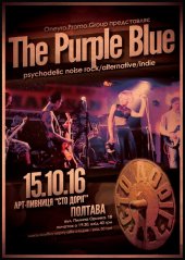 ������� 2016 / ������� / The Purple Blue