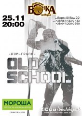 �������� 2016 / ��� / Old School