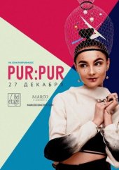 ������� 2016 / ��� / Pur:Pur