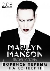 ������� 2017 / ��� / Marilyn Manson