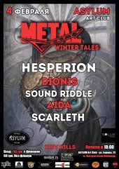����� 2017 / ��� / Hesperion �� ����