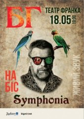 ������� 2017 / ��� / �� Symphonia