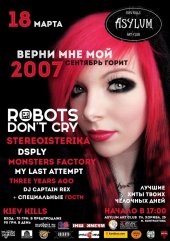 �������� 2017 / ��� / Robots Don\'t Cry �� ����