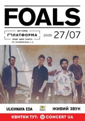 ������ 2017 / ��� / Foals