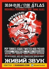 ������� 2017 / ��� / Twisted Rod �� ����