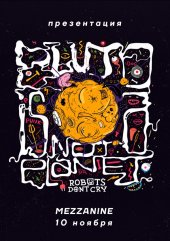 �������� 2017 / ��� / Robots Don\'t Cry