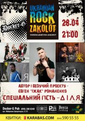 ������ 2018 / ��� / Ukrainian Rock zakolot