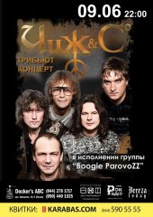 ������� 2018 / ��� / Boogie ParavoZZ