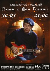 ������� 2018 / ��� / The One Gogh Band
