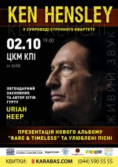 ������� 2018 / ��� / Ken Hensley