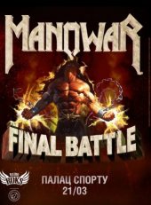 �������� 2019 / ��� / Manowar