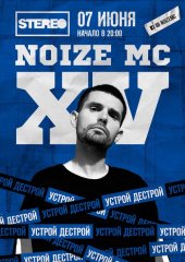 ������� 2019 / ��� / Noize MC